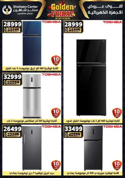 عروض الفرايداي من سنتر شاهين 125