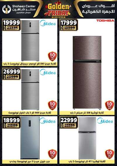 عروض الفرايداي من سنتر شاهين 126