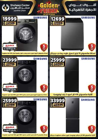 عروض الفرايداي من سنتر شاهين 127