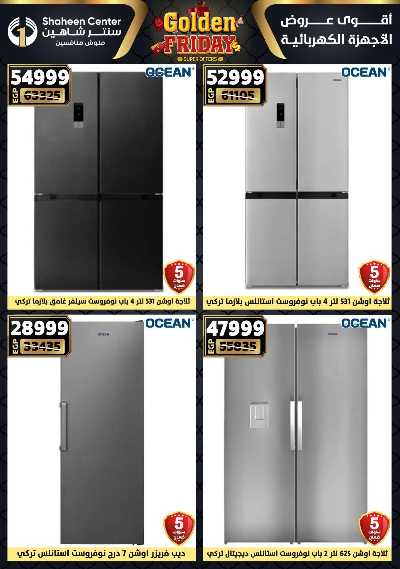 عروض الفرايداي من سنتر شاهين 128