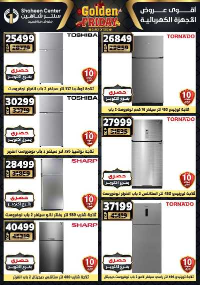 عروض الفرايداي من سنتر شاهين 129