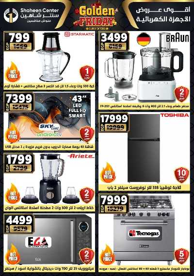 عروض الفرايداي من سنتر شاهين 13