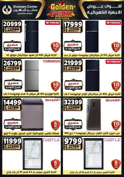 عروض الفرايداي من سنتر شاهين 131