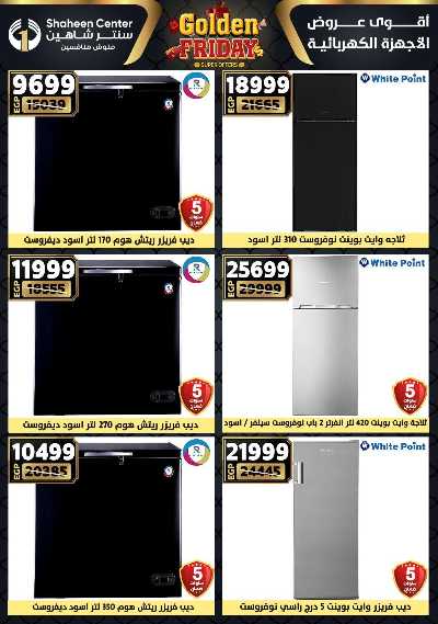 عروض الفرايداي من سنتر شاهين 132