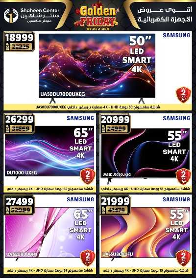 عروض الفرايداي من سنتر شاهين 133