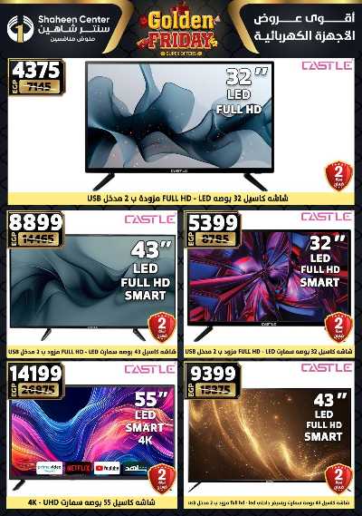 عروض الفرايداي من سنتر شاهين 134