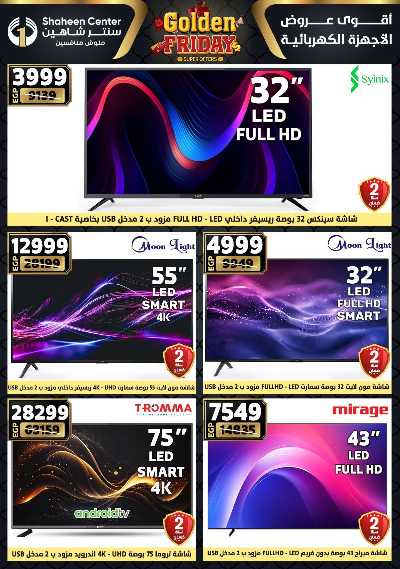 عروض الفرايداي من سنتر شاهين 136