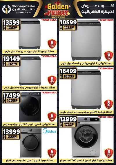 عروض الفرايداي من سنتر شاهين 137