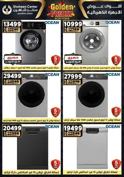 عروض الفرايداي من سنتر شاهين 138