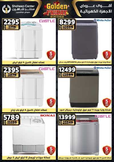 عروض الفرايداي من سنتر شاهين 139