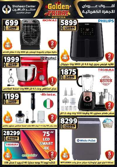 عروض الفرايداي من سنتر شاهين 14