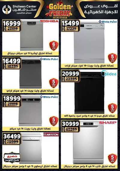 عروض الفرايداي من سنتر شاهين 140