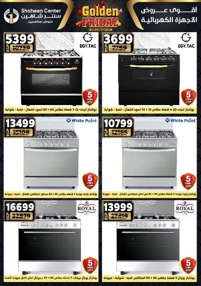 عروض الفرايداي من سنتر شاهين 141