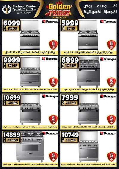 عروض الفرايداي من سنتر شاهين 142