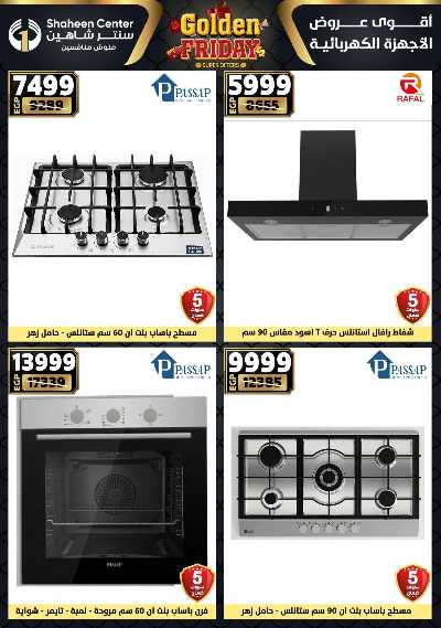 عروض الفرايداي من سنتر شاهين 143