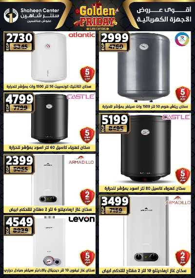 عروض الفرايداي من سنتر شاهين 144