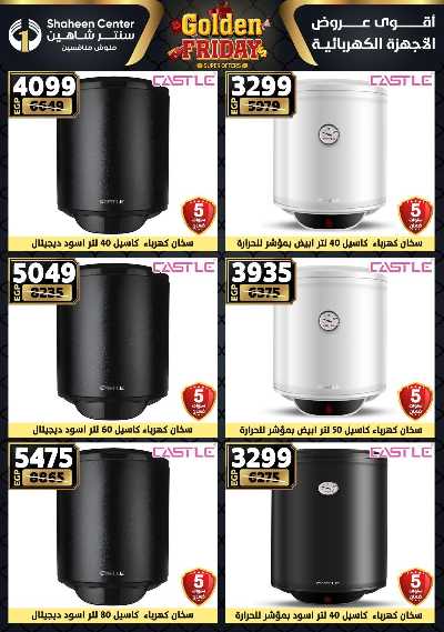 عروض الفرايداي من سنتر شاهين 146