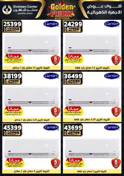 عروض الفرايداي من سنتر شاهين 147