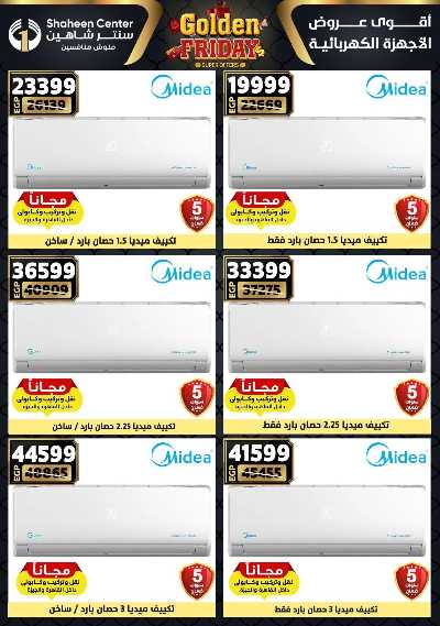 عروض الفرايداي من سنتر شاهين 149