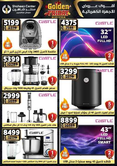 عروض الفرايداي من سنتر شاهين 15