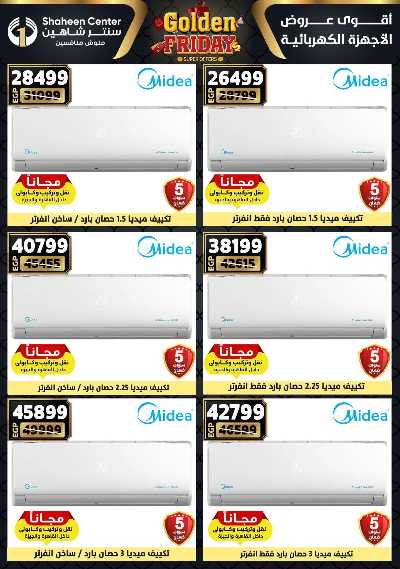 عروض الفرايداي من سنتر شاهين 150