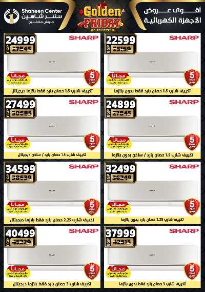 عروض الفرايداي من سنتر شاهين 151