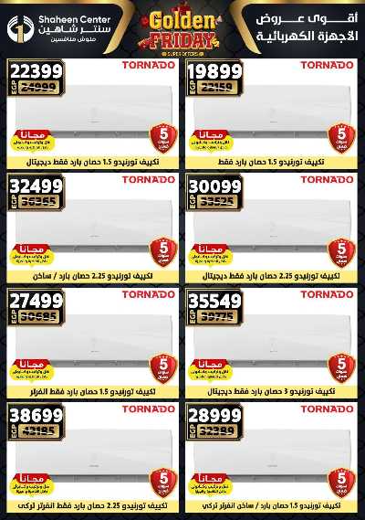 عروض الفرايداي من سنتر شاهين 152