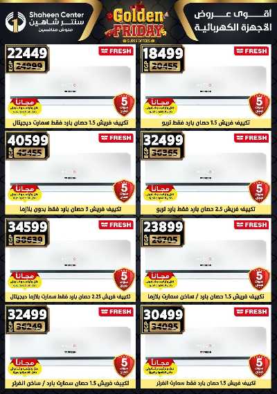 عروض الفرايداي من سنتر شاهين 153