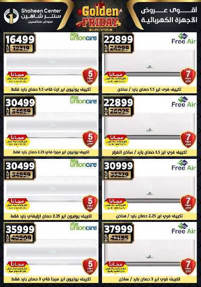 عروض الفرايداي من سنتر شاهين 154