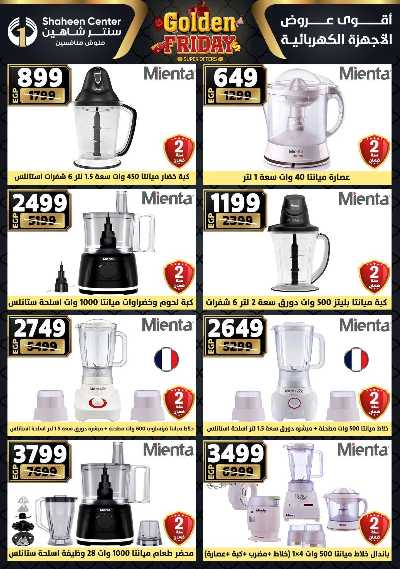 عروض الفرايداي من سنتر شاهين 156