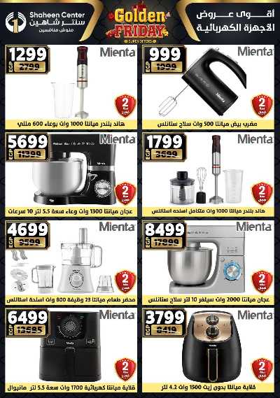 عروض الفرايداي من سنتر شاهين 157