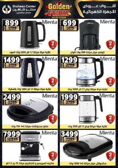 عروض الفرايداي من سنتر شاهين 158