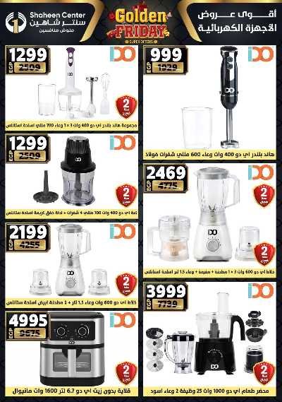 عروض الفرايداي من سنتر شاهين 159