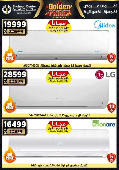 عروض الفرايداي من سنتر شاهين 16