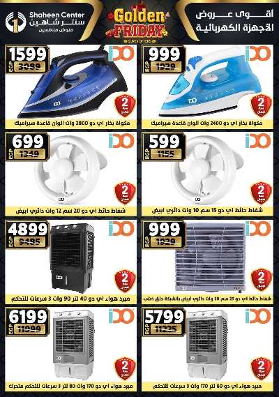 عروض الفرايداي من سنتر شاهين 160