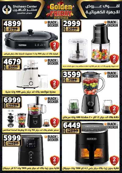 عروض الفرايداي من سنتر شاهين 161