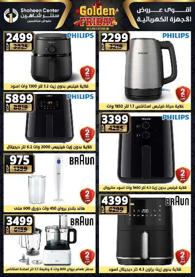 عروض الفرايداي من سنتر شاهين 162