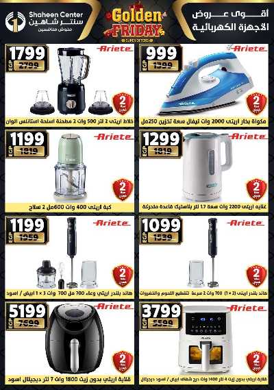 عروض الفرايداي من سنتر شاهين 163