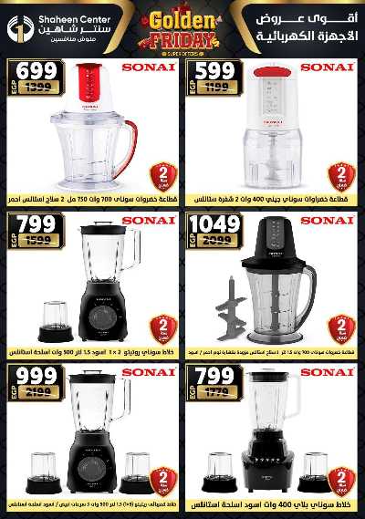 عروض الفرايداي من سنتر شاهين 164