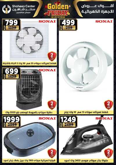 عروض الفرايداي من سنتر شاهين 165