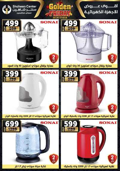 عروض الفرايداي من سنتر شاهين 166