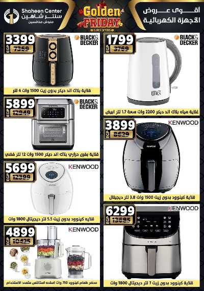 عروض الفرايداي من سنتر شاهين 167