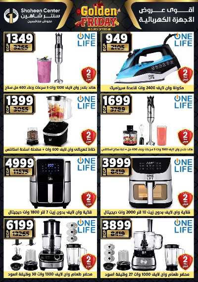 عروض الفرايداي من سنتر شاهين 168
