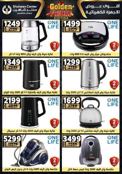 عروض الفرايداي من سنتر شاهين 169