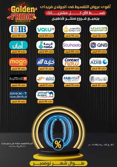 عروض الفرايداي من سنتر شاهين 17