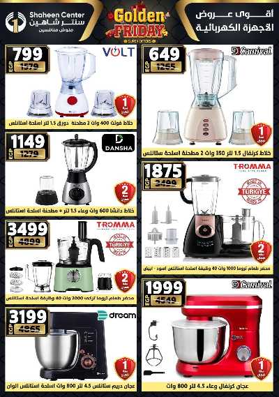 عروض الفرايداي من سنتر شاهين 170