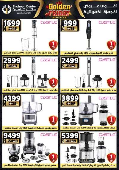 عروض الفرايداي من سنتر شاهين 171