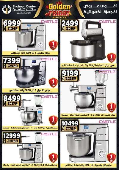 عروض الفرايداي من سنتر شاهين 172