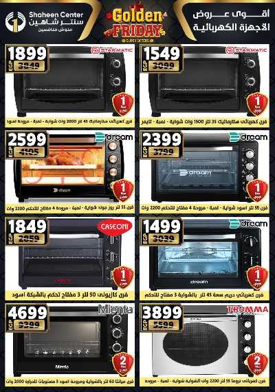 عروض الفرايداي من سنتر شاهين 174