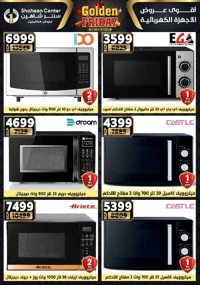 عروض الفرايداي من سنتر شاهين 175